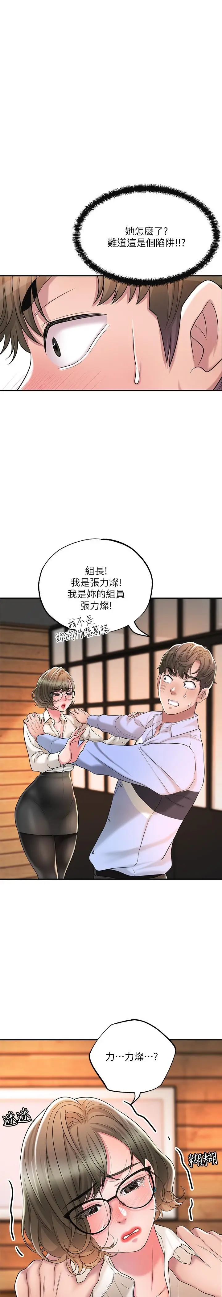 漫画《幸福督市》第19话第30张图