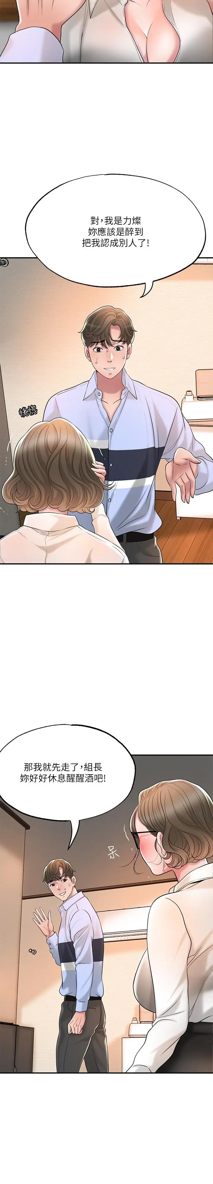 漫画《幸福督市》第19话第31张图