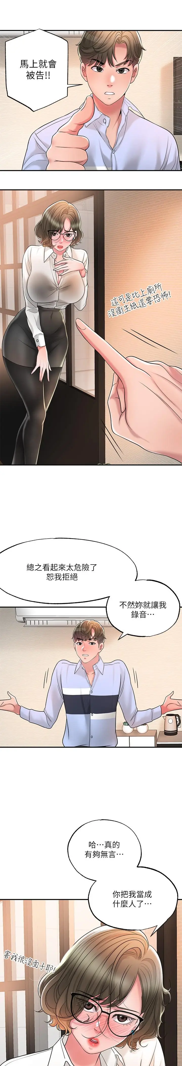 漫画《幸福督市》第19话第35张图