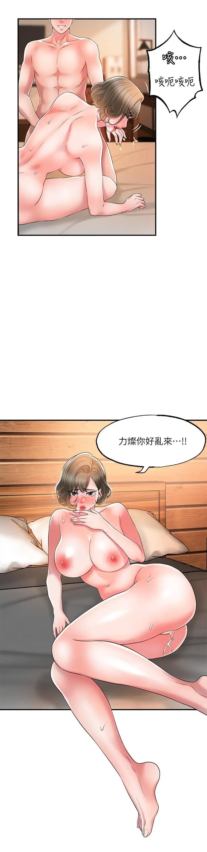 漫画《幸福督市》第20话第21张图