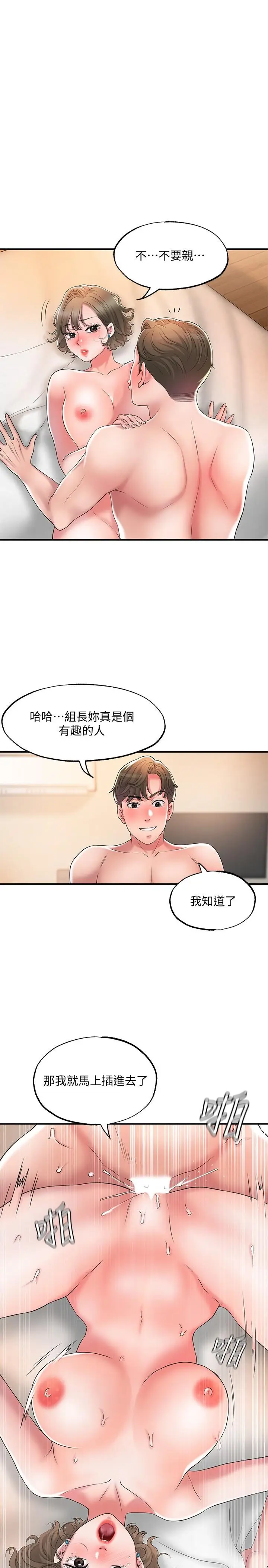 漫画《幸福督市》第20话第24张图