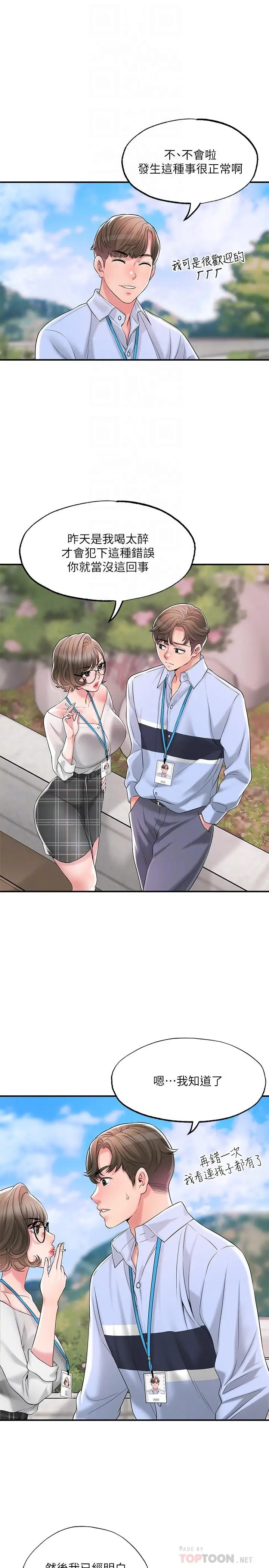 漫画《幸福督市》第21话第10张图
