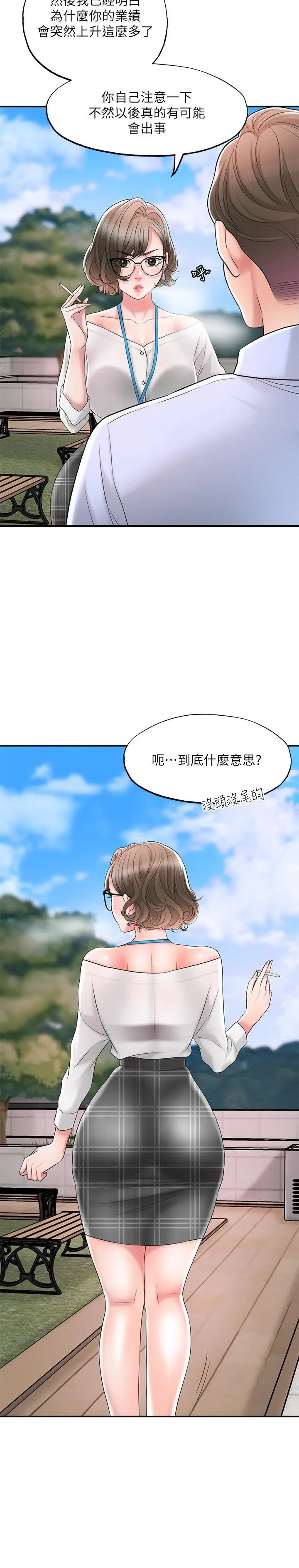 漫画《幸福督市》第21话第11张图