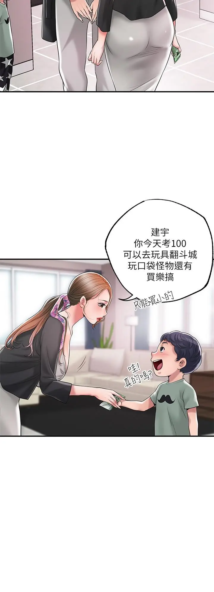 漫画《幸福督市》第21话第31张图