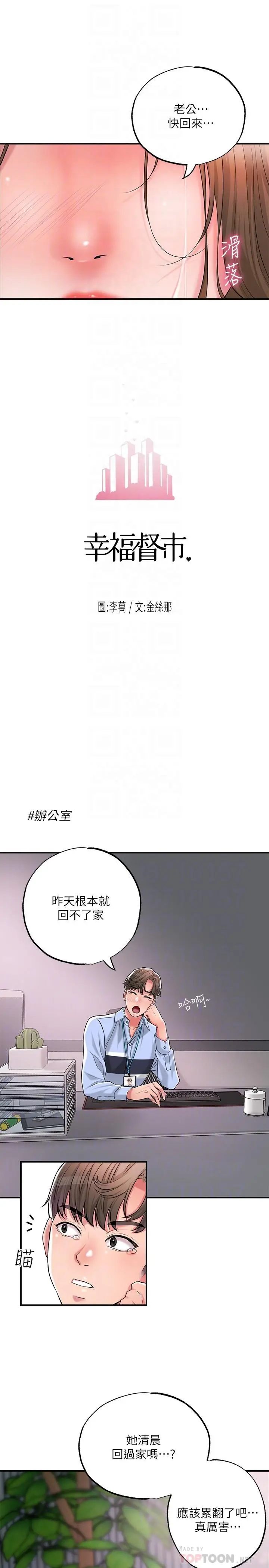 漫画《幸福督市》第21话第4张图