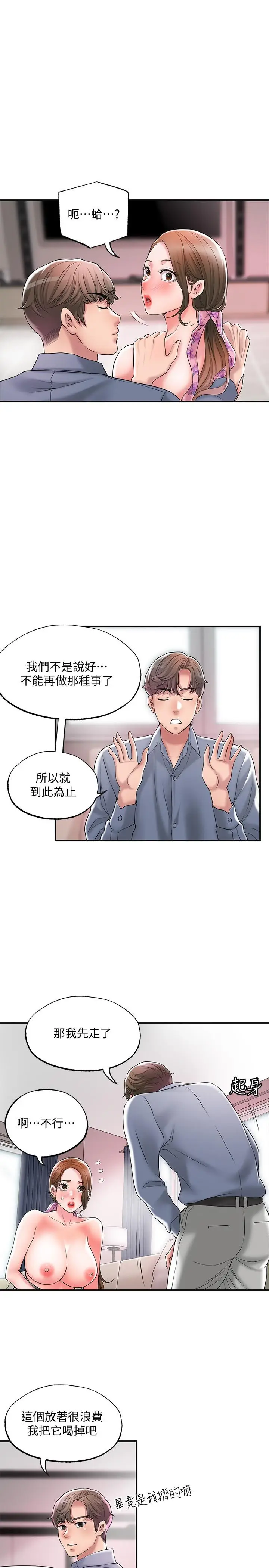 漫画《幸福督市》第22话第19张图