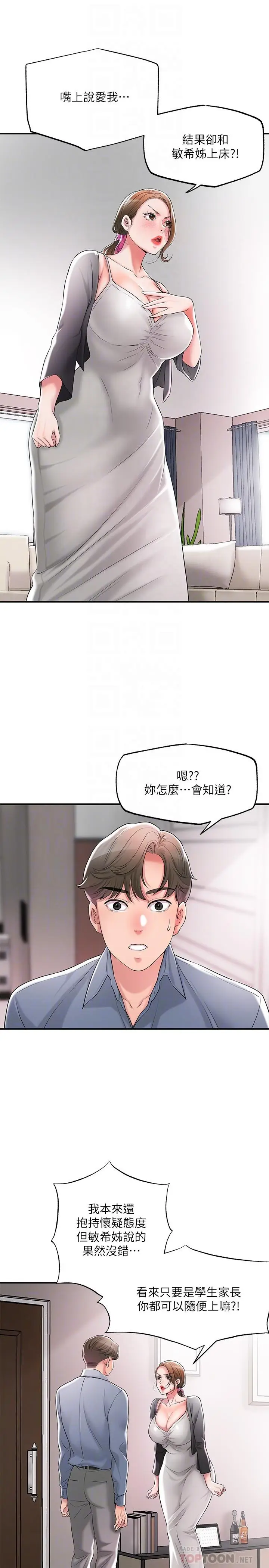 漫画《幸福督市》第22话第6张图