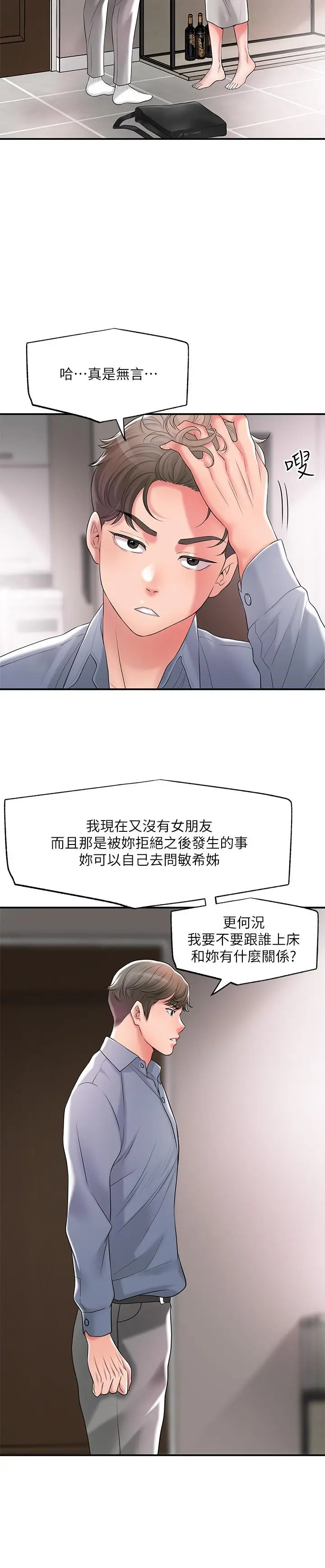漫画《幸福督市》第22话第7张图
