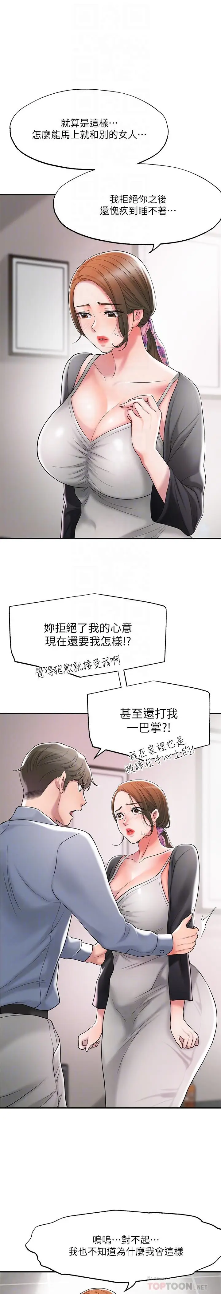 漫画《幸福督市》第22话第8张图