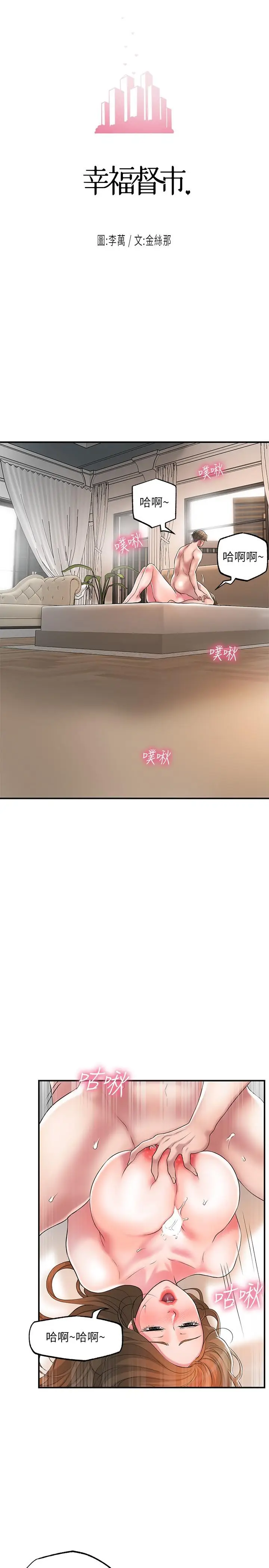漫画《幸福督市》第23话第3张图