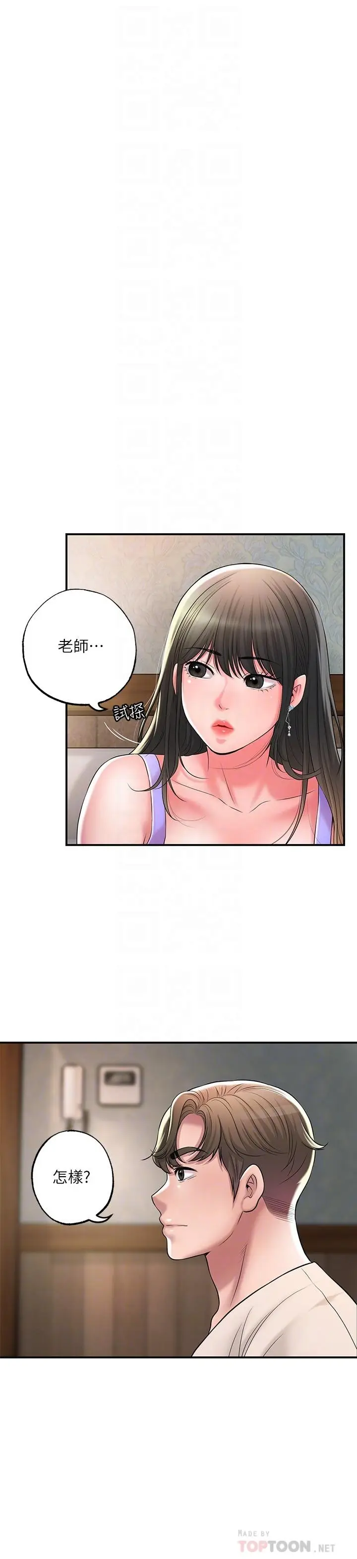 漫画《幸福督市》第24话第10张图