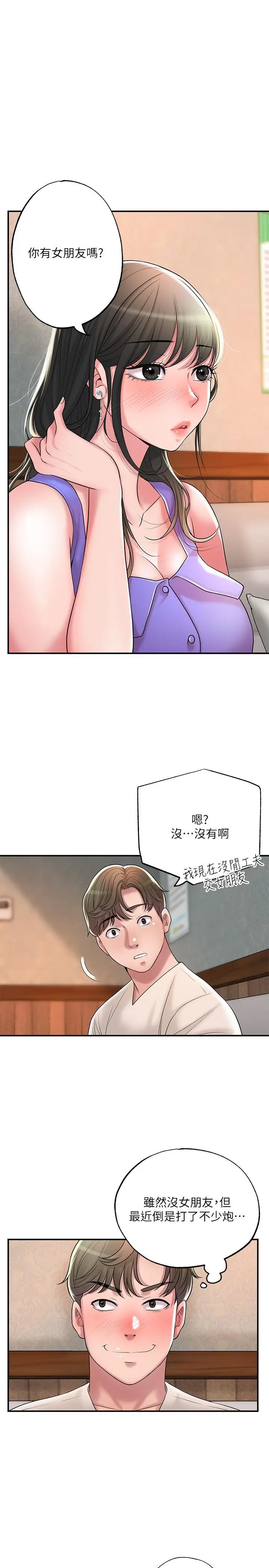漫画《幸福督市》第24话第11张图