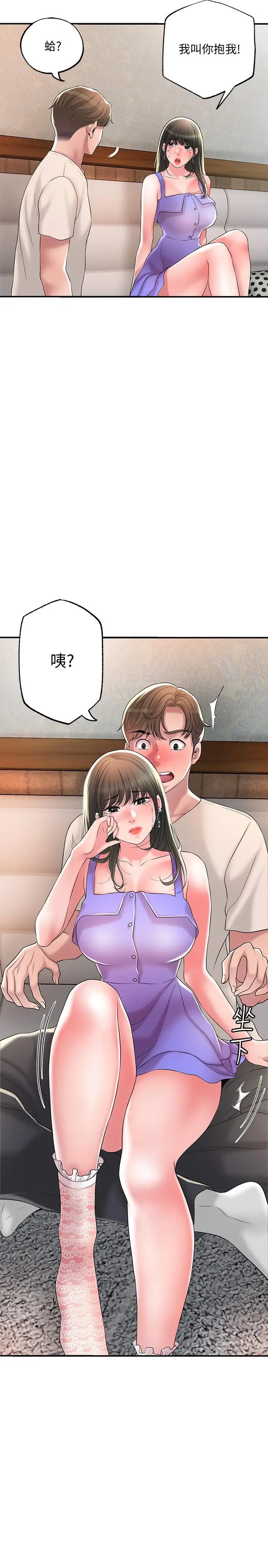 漫画《幸福督市》第24话第17张图