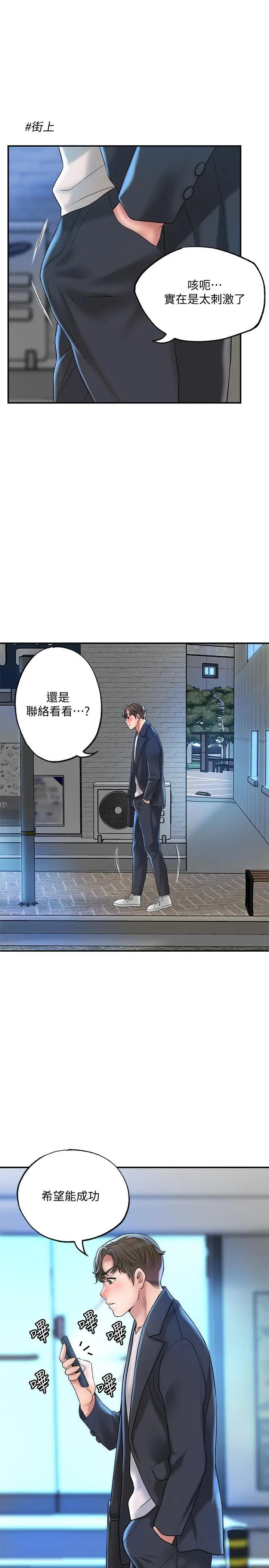漫画《幸福督市》第24话第25张图