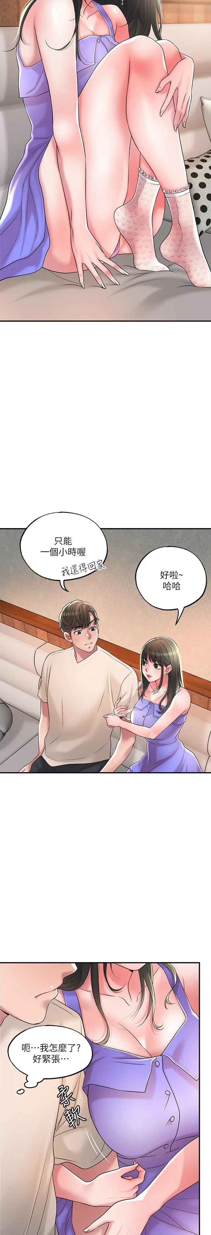 漫画《幸福督市》第24话第7张图
