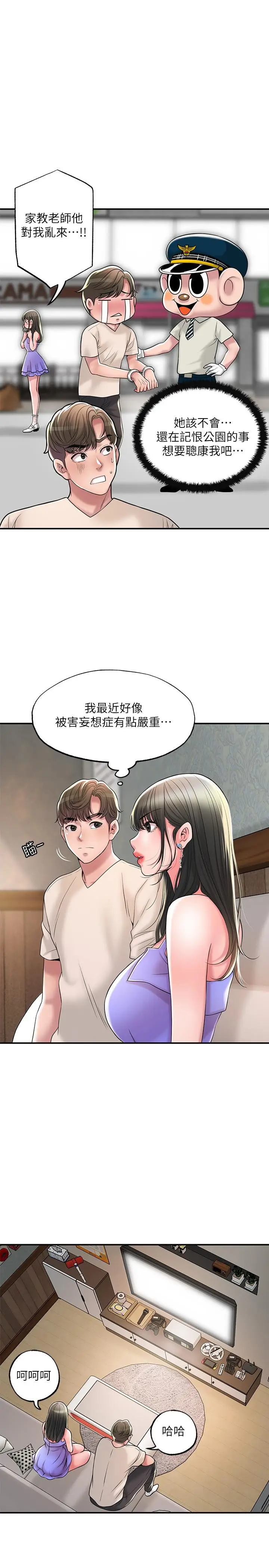 漫画《幸福督市》第24话第9张图