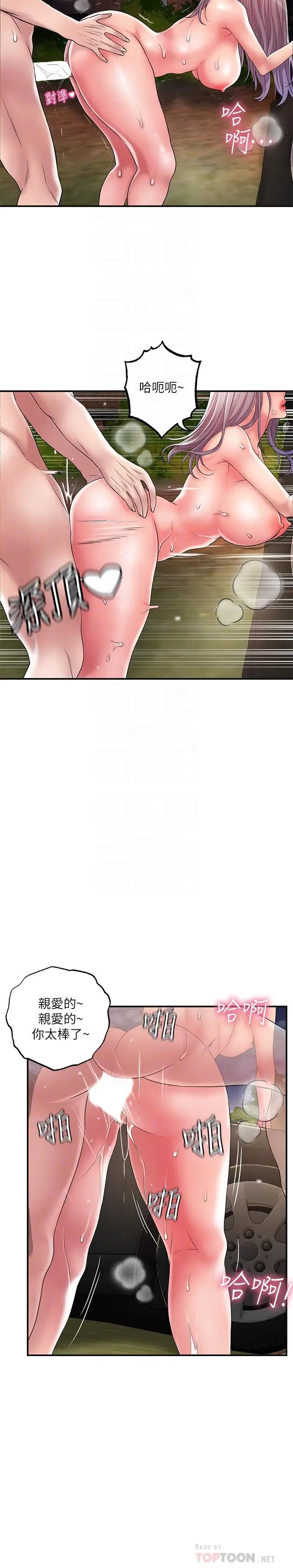 漫画《幸福督市》第25话第12张图