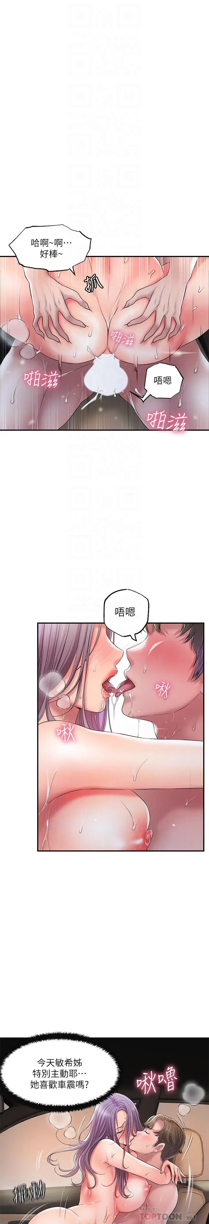 漫画《幸福督市》第25话第4张图