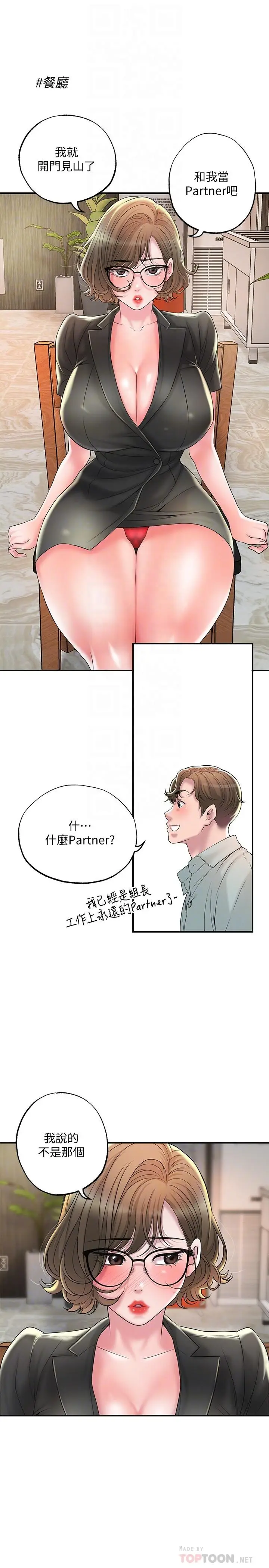 漫画《幸福督市》第26话第18张图