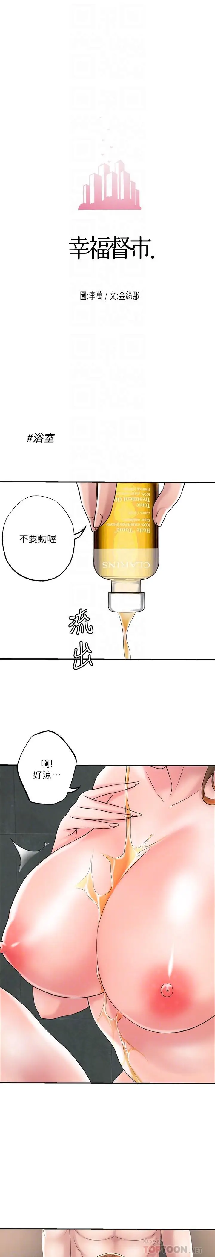 漫画《幸福督市》第28话第12张图