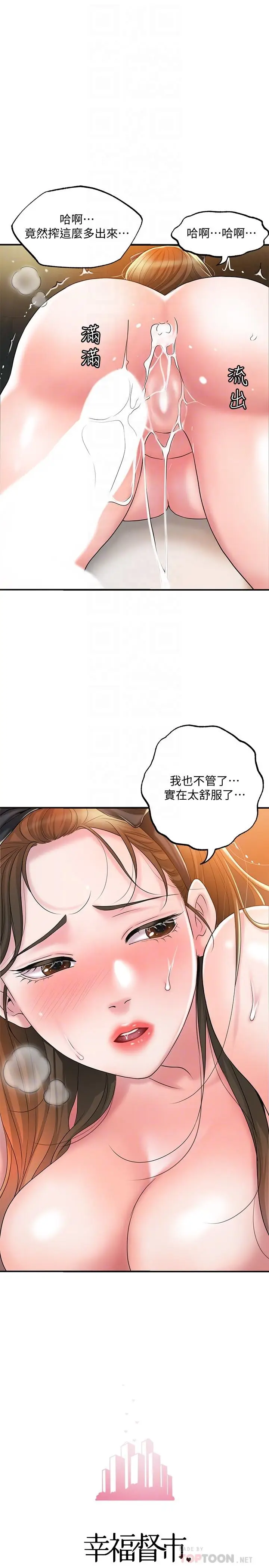 漫画《幸福督市》第29话第12张图