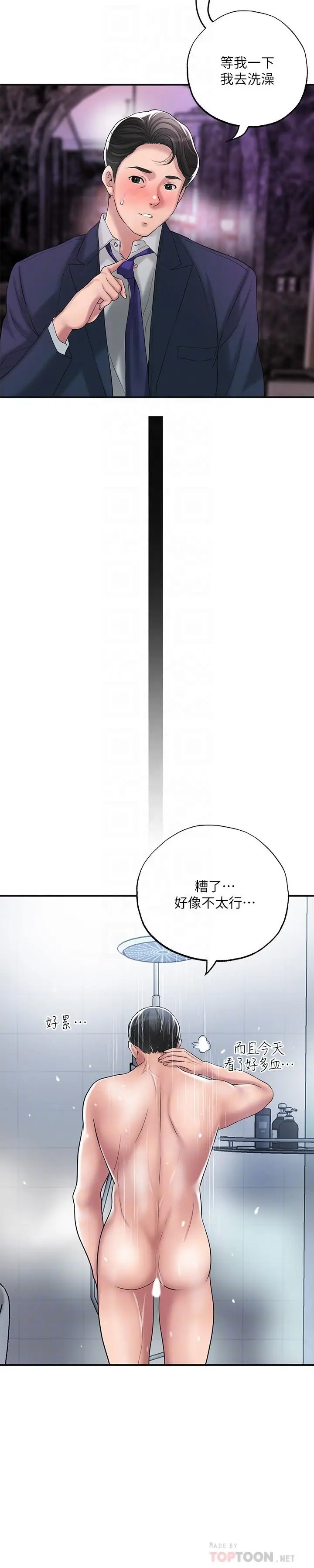 漫画《幸福督市》第29话第16张图