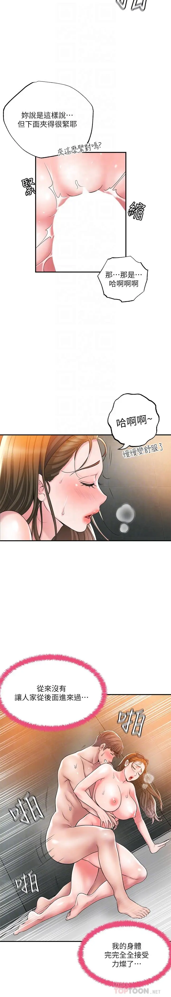 漫画《幸福督市》第29话第6张图