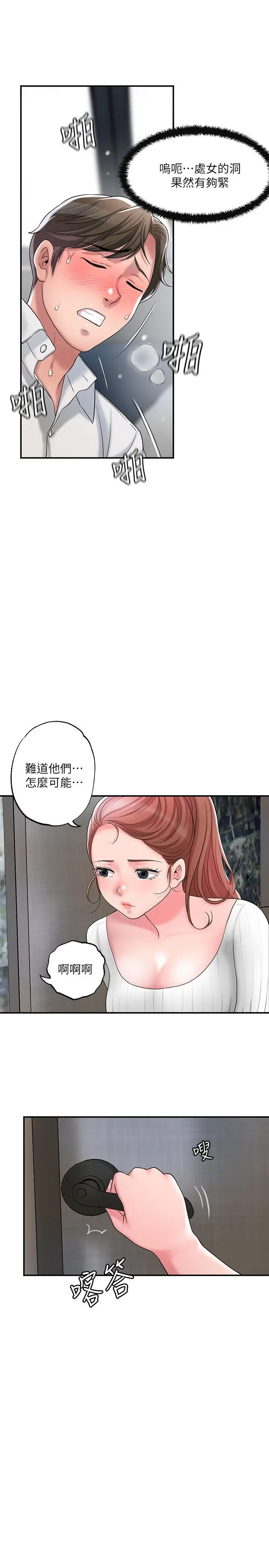 漫画《幸福督市》第30话第33张图