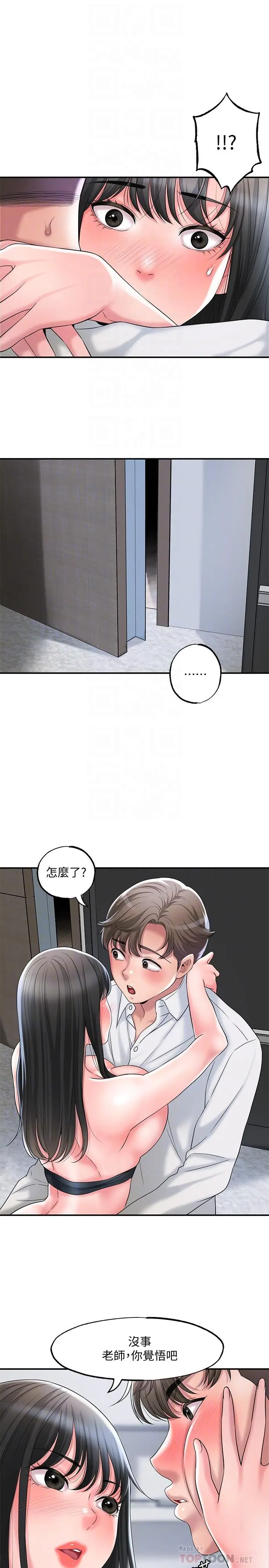 漫画《幸福督市》第31话第16张图
