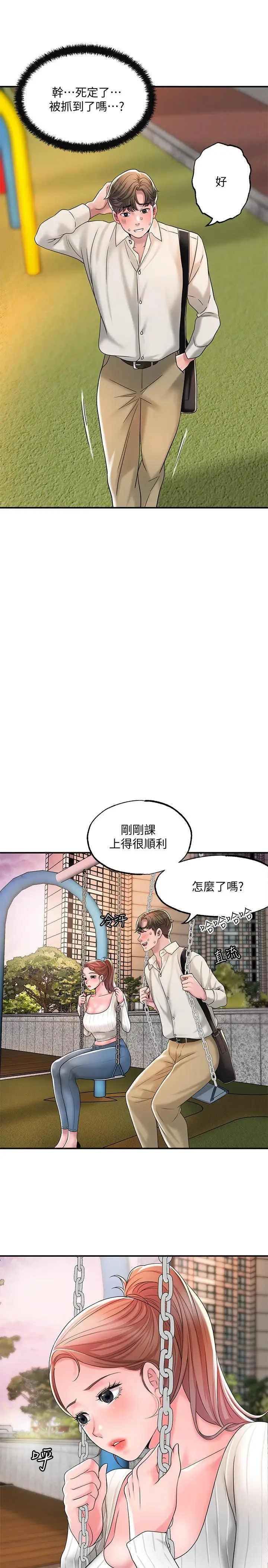 漫画《幸福督市》第31话第33张图