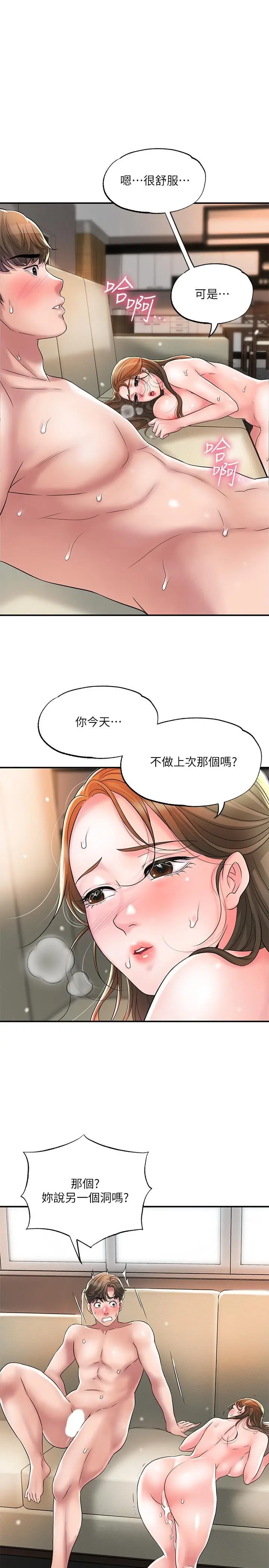 漫画《幸福督市》第32话第33张图