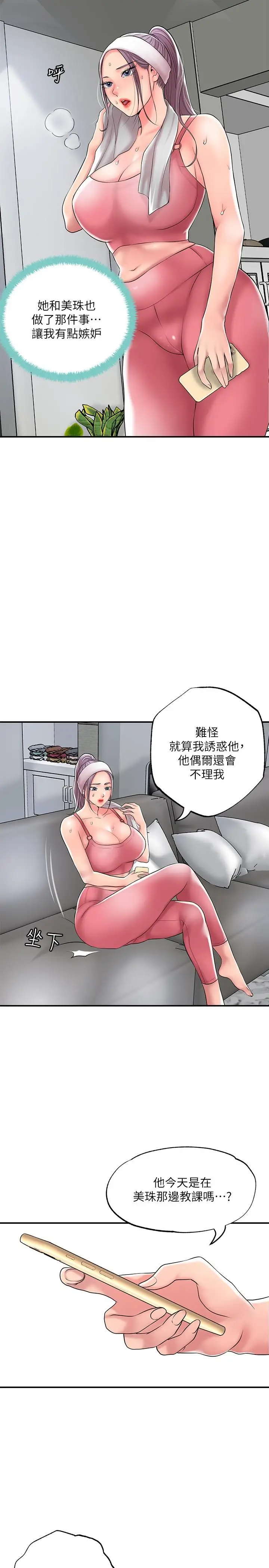 漫画《幸福督市》第33话第20张图