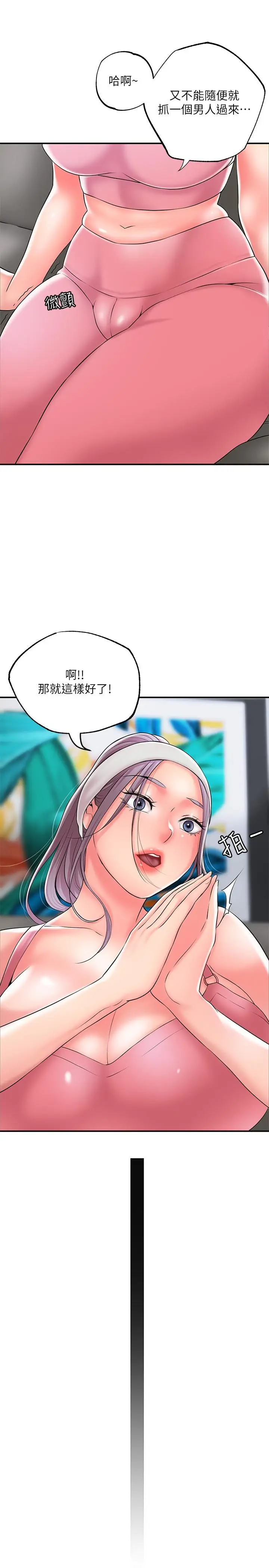 漫画《幸福督市》第33话第22张图