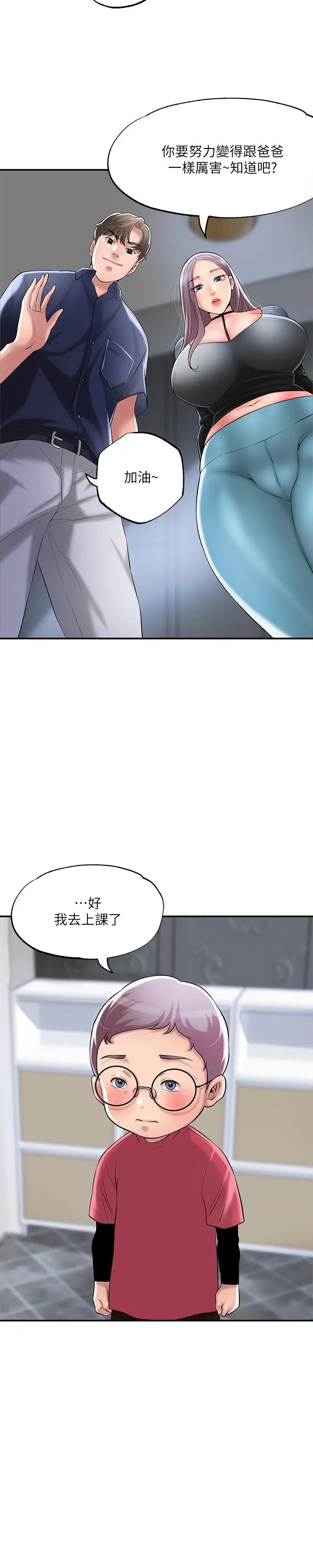 漫画《幸福督市》第33话第27张图