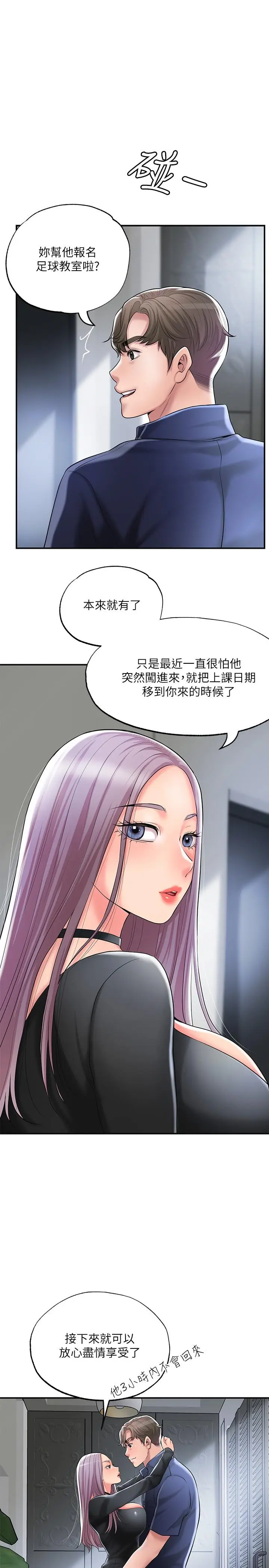 漫画《幸福督市》第33话第28张图