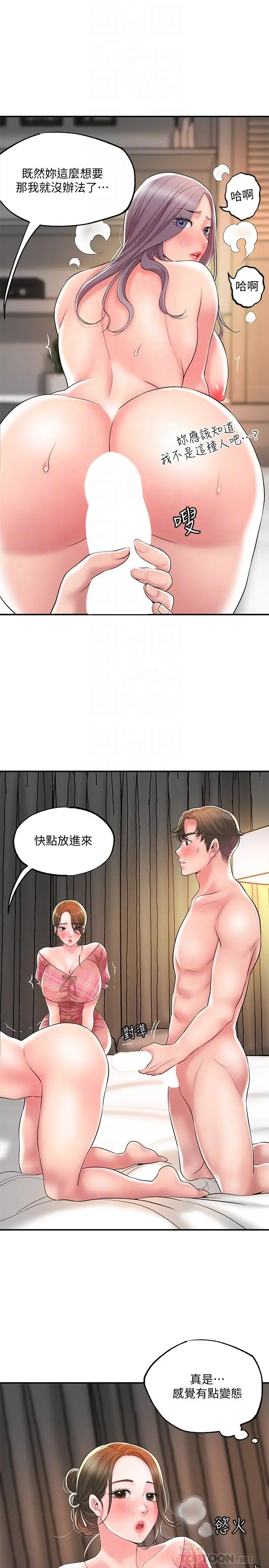 漫画《幸福督市》第34话第10张图