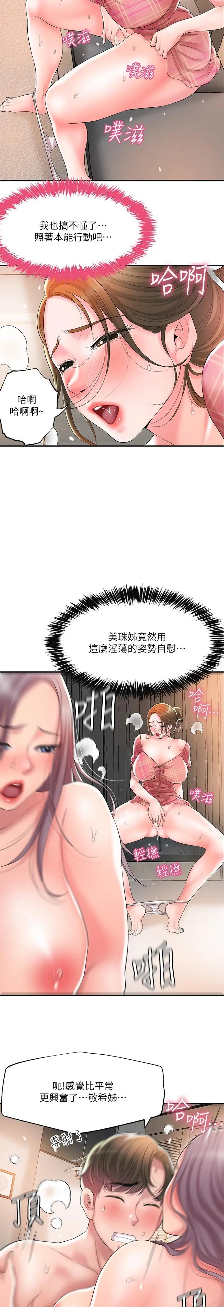 漫画《幸福督市》第34话第22张图