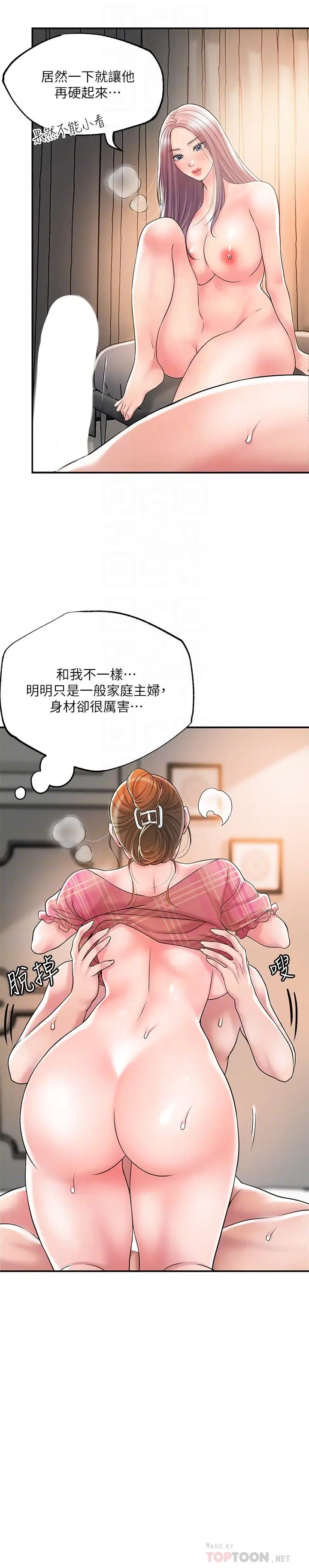 漫画《幸福督市》第35话第8张图