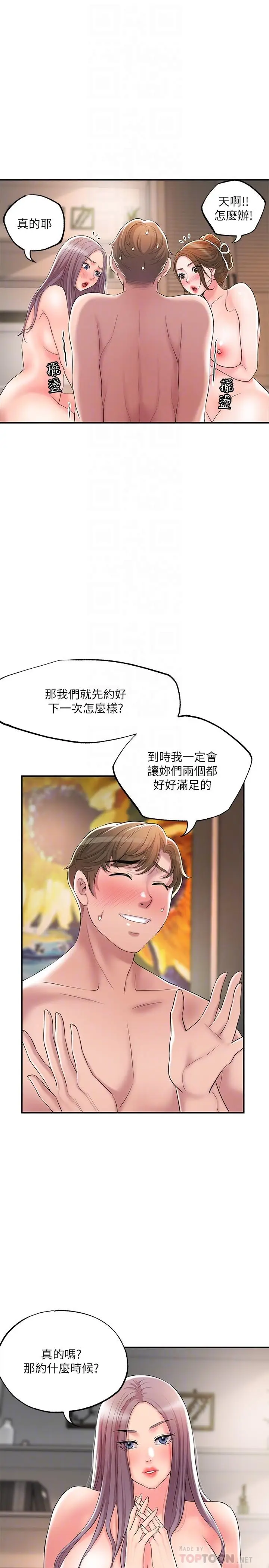 漫画《幸福督市》第36话第10张图