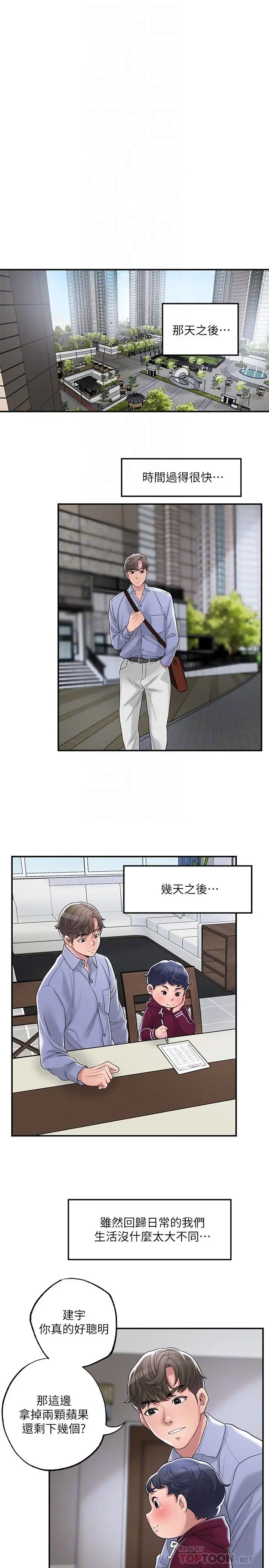 漫画《幸福督市》第36话第14张图