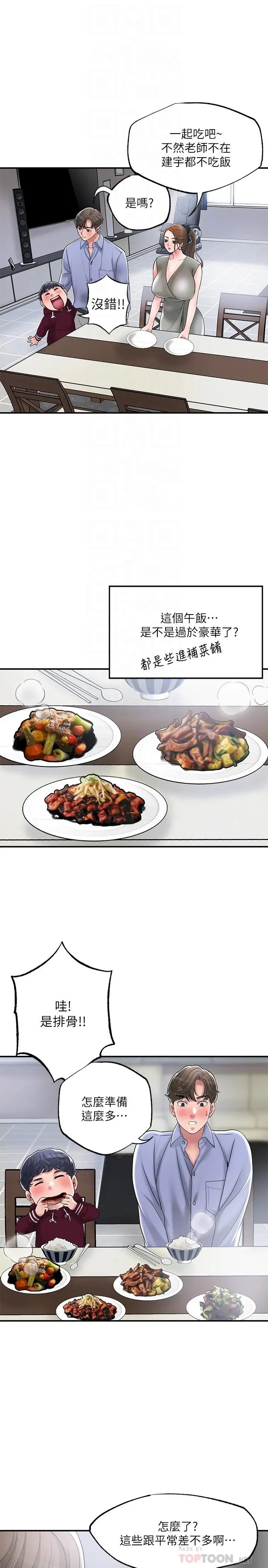 漫画《幸福督市》第36话第16张图