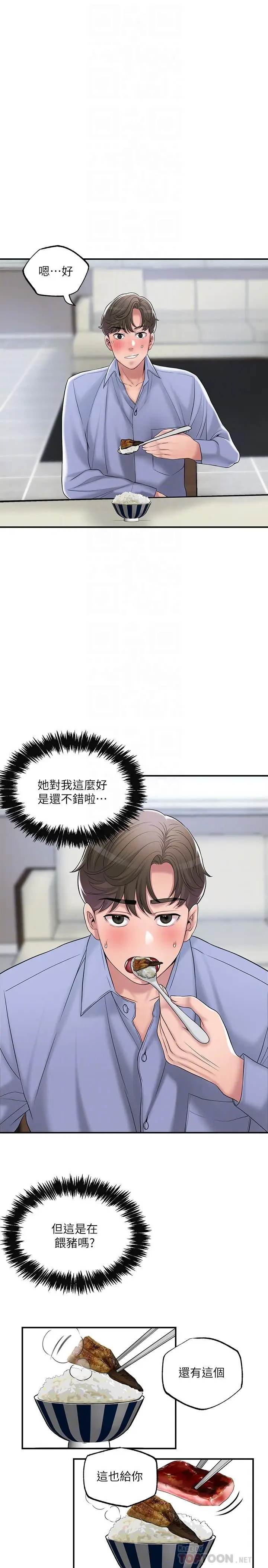漫画《幸福督市》第36话第18张图