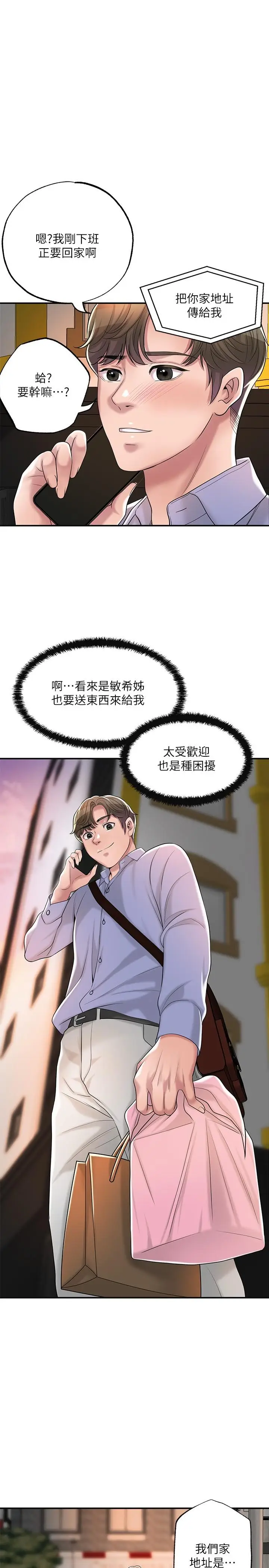 漫画《幸福督市》第36话第30张图