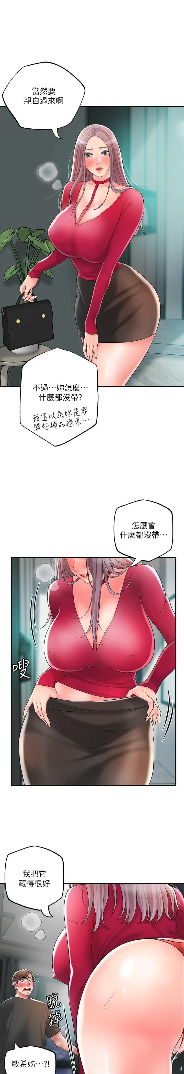 漫画《幸福督市》第36话第33张图
