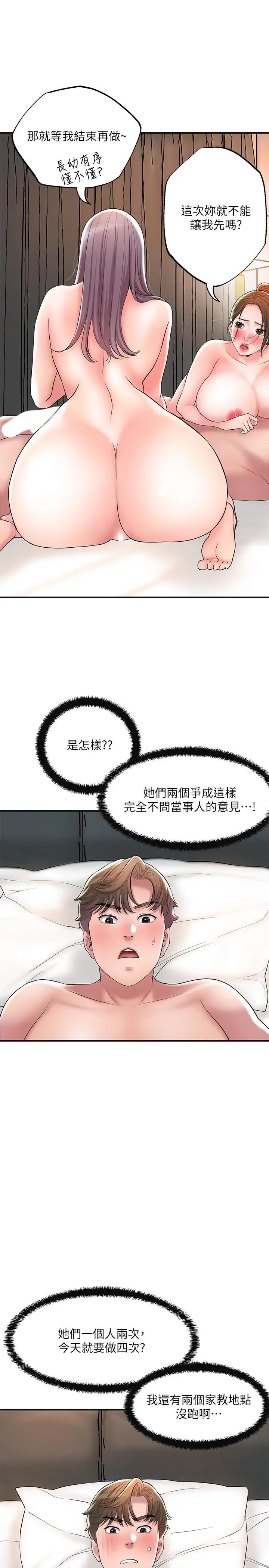 漫画《幸福督市》第36话第7张图