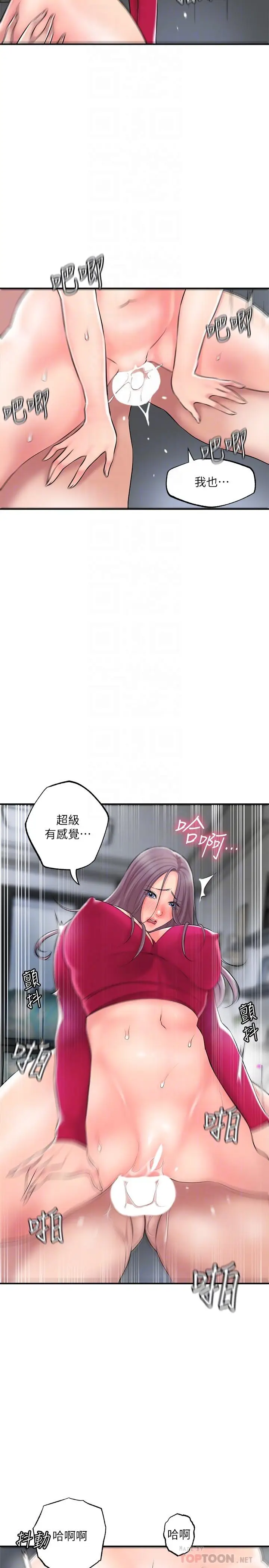 漫画《幸福督市》第38话第16张图
