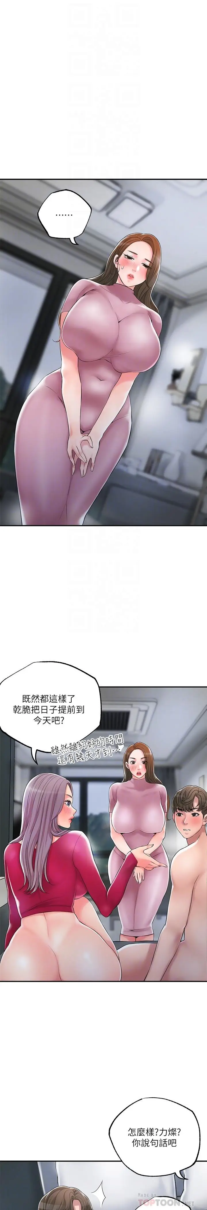 漫画《幸福督市》第39话第10张图