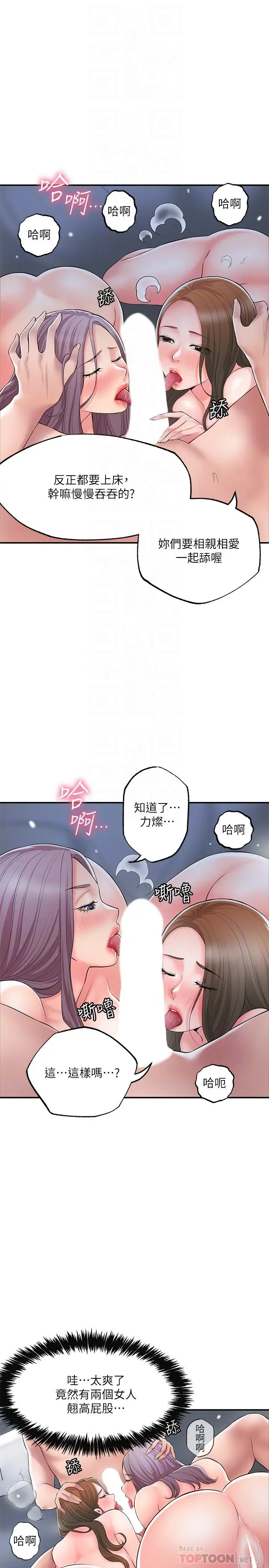 漫画《幸福督市》第39话第16张图