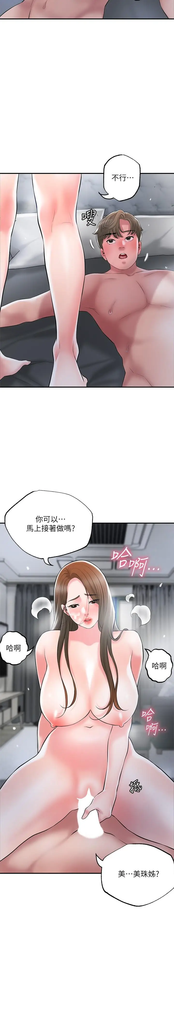 漫画《幸福督市》第39话第26张图