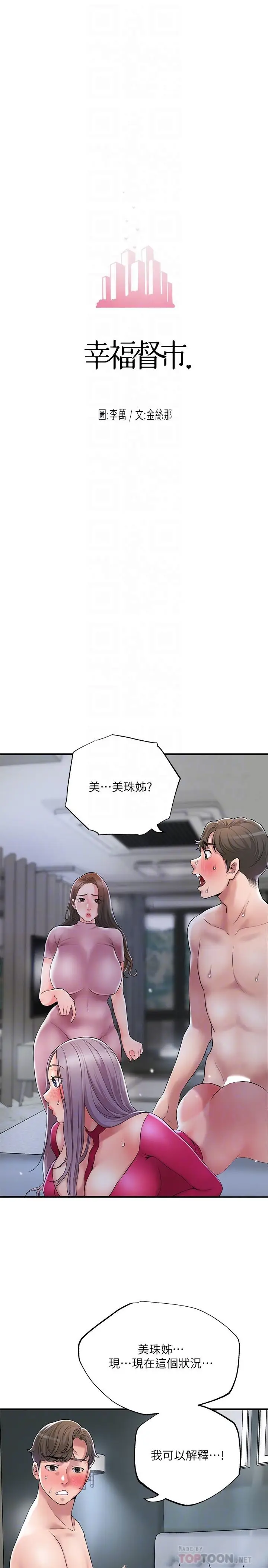 漫画《幸福督市》第39话第4张图